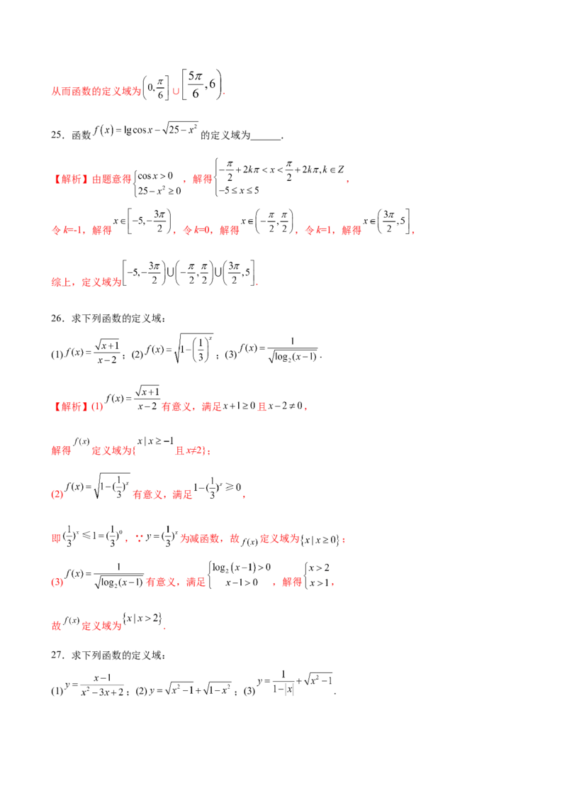专题01函数的定义域(解析版)_2.2025数学总复习_2023年新高考资料_专项复习_2023年新高考数学函数重点突破（新高考专用）