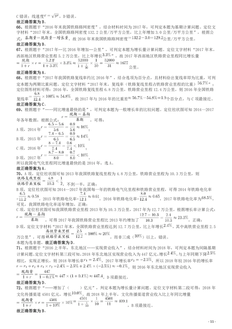 2019年广东省选调优秀大学毕业生笔试《行测》答案及解析_34省+国考真题_34省考+国考pdf版推荐用这个版本_34省行测+申论真题pdf推荐用这个版本_广东公务员考试真题pdf版