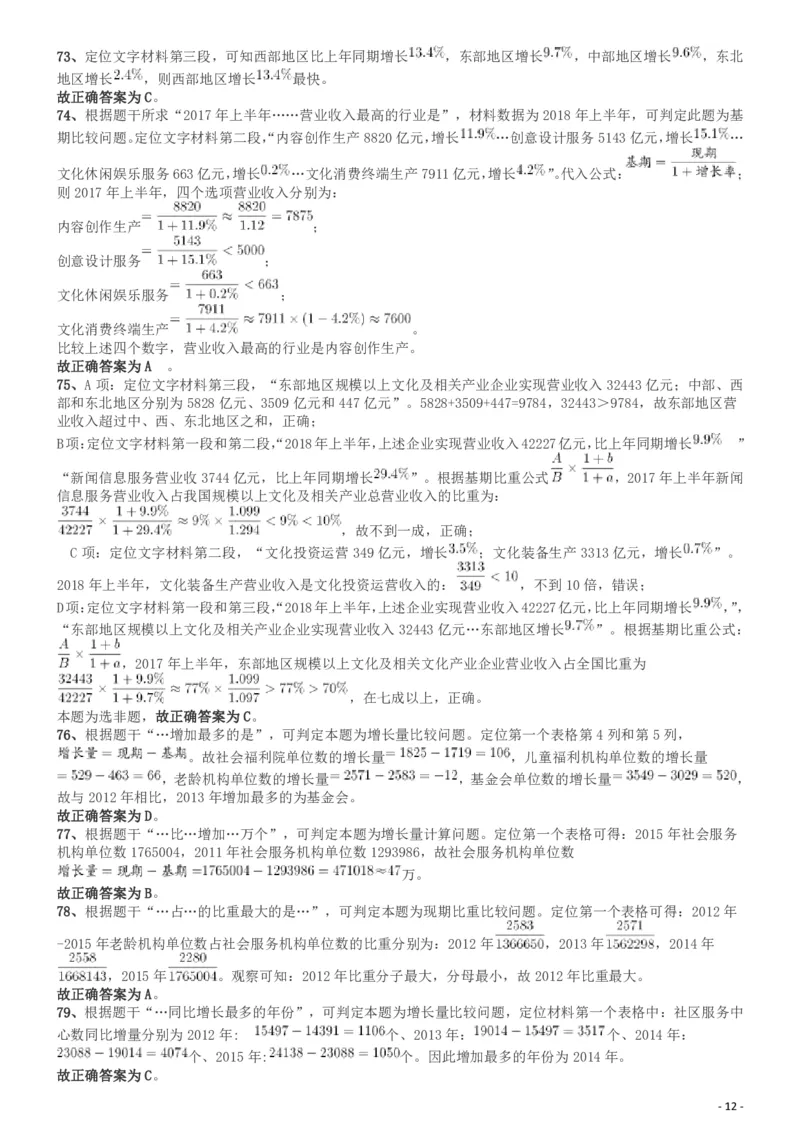 2019年广东省选调优秀大学毕业生笔试《行测》答案及解析_34省+国考真题_34省考+国考pdf版推荐用这个版本_34省行测+申论真题pdf推荐用这个版本_广东公务员考试真题pdf版