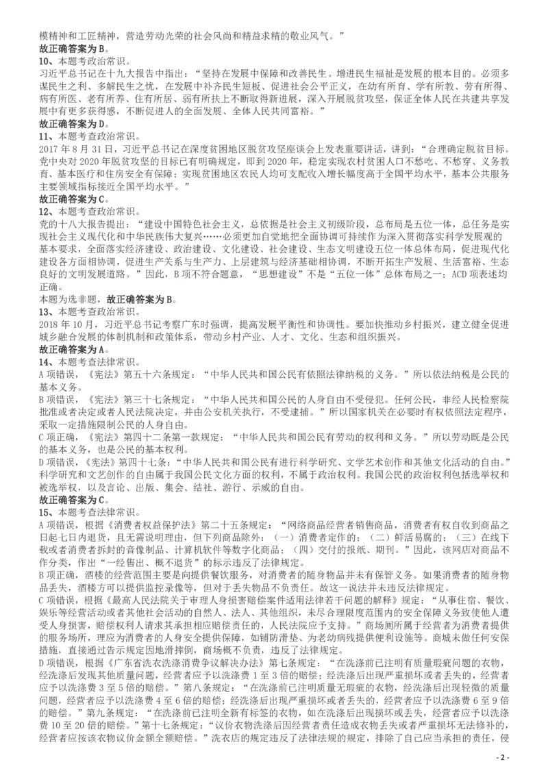 2019年广东省选调优秀大学毕业生笔试《行测》答案及解析_34省+国考真题_34省考+国考pdf版推荐用这个版本_34省行测+申论真题pdf推荐用这个版本_广东公务员考试真题pdf版