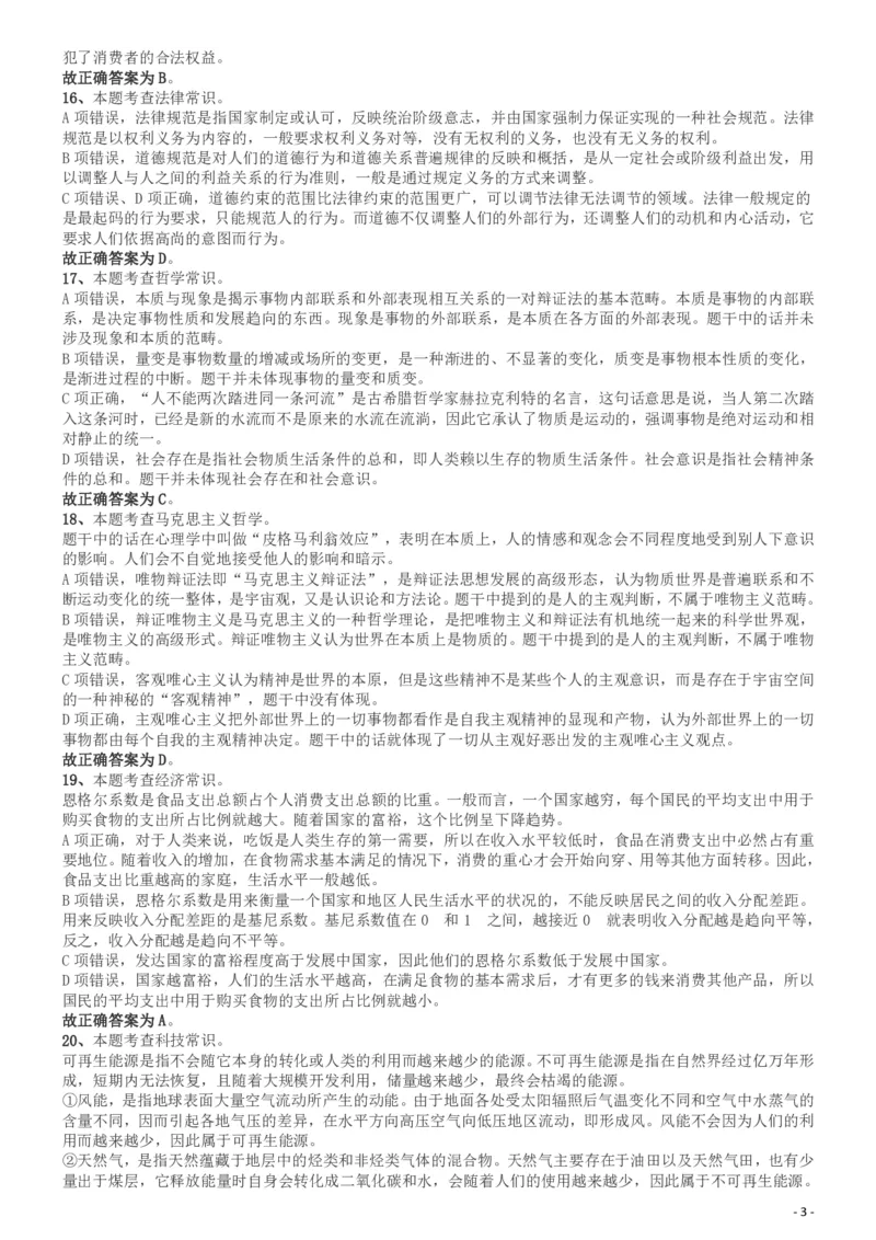 2019年广东省选调优秀大学毕业生笔试《行测》答案及解析_34省+国考真题_34省考+国考pdf版推荐用这个版本_34省行测+申论真题pdf推荐用这个版本_广东公务员考试真题pdf版