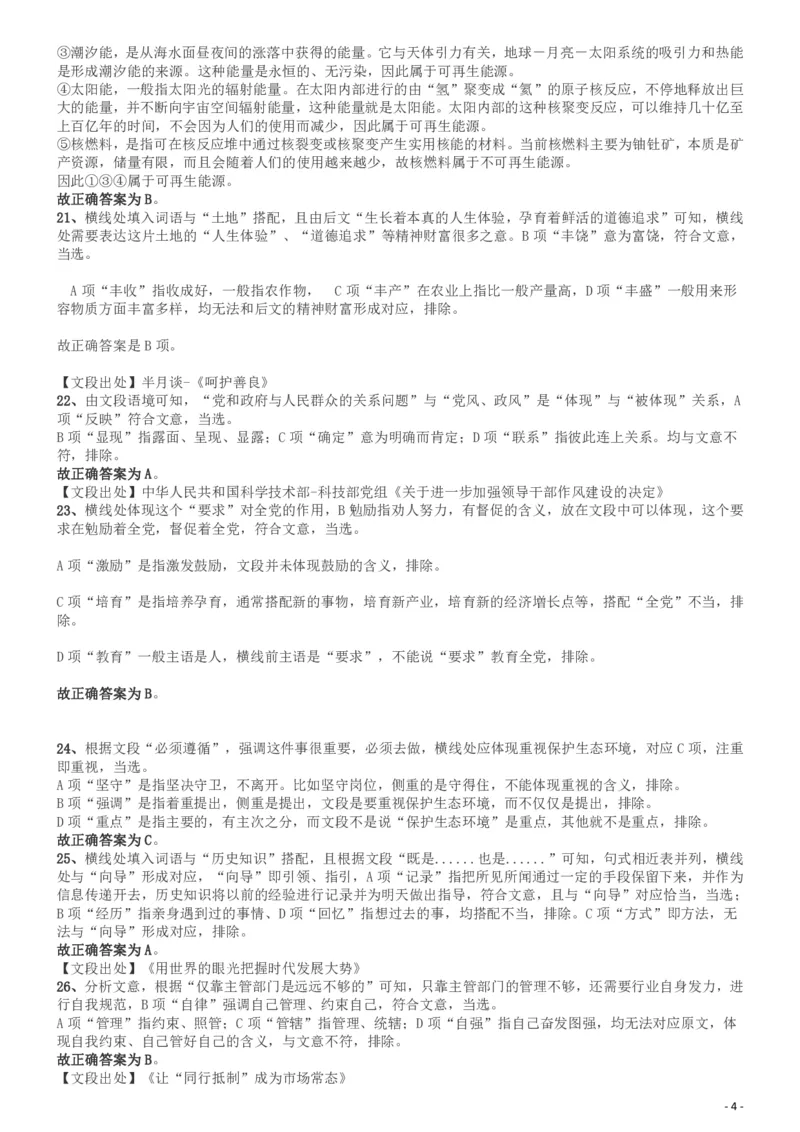 2019年广东省选调优秀大学毕业生笔试《行测》答案及解析_34省+国考真题_34省考+国考pdf版推荐用这个版本_34省行测+申论真题pdf推荐用这个版本_广东公务员考试真题pdf版