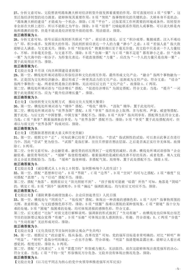 2019年广东省选调优秀大学毕业生笔试《行测》答案及解析_34省+国考真题_34省考+国考pdf版推荐用这个版本_34省行测+申论真题pdf推荐用这个版本_广东公务员考试真题pdf版