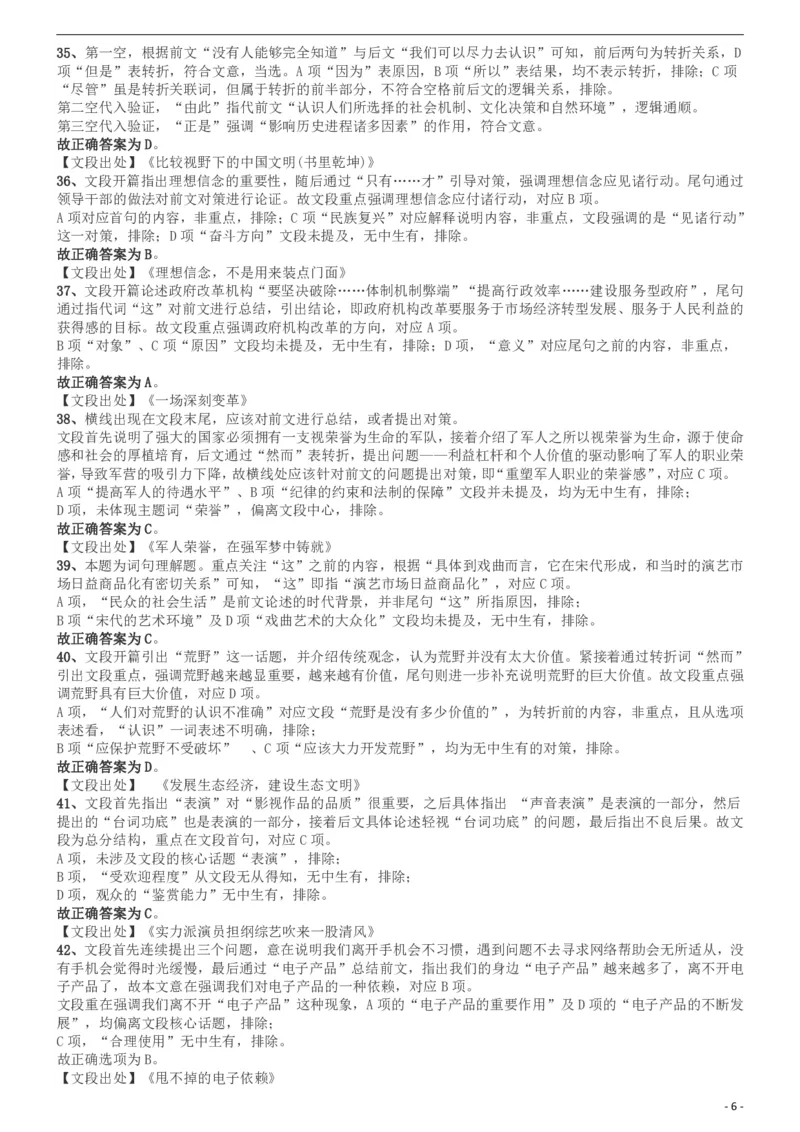 2019年广东省选调优秀大学毕业生笔试《行测》答案及解析_34省+国考真题_34省考+国考pdf版推荐用这个版本_34省行测+申论真题pdf推荐用这个版本_广东公务员考试真题pdf版