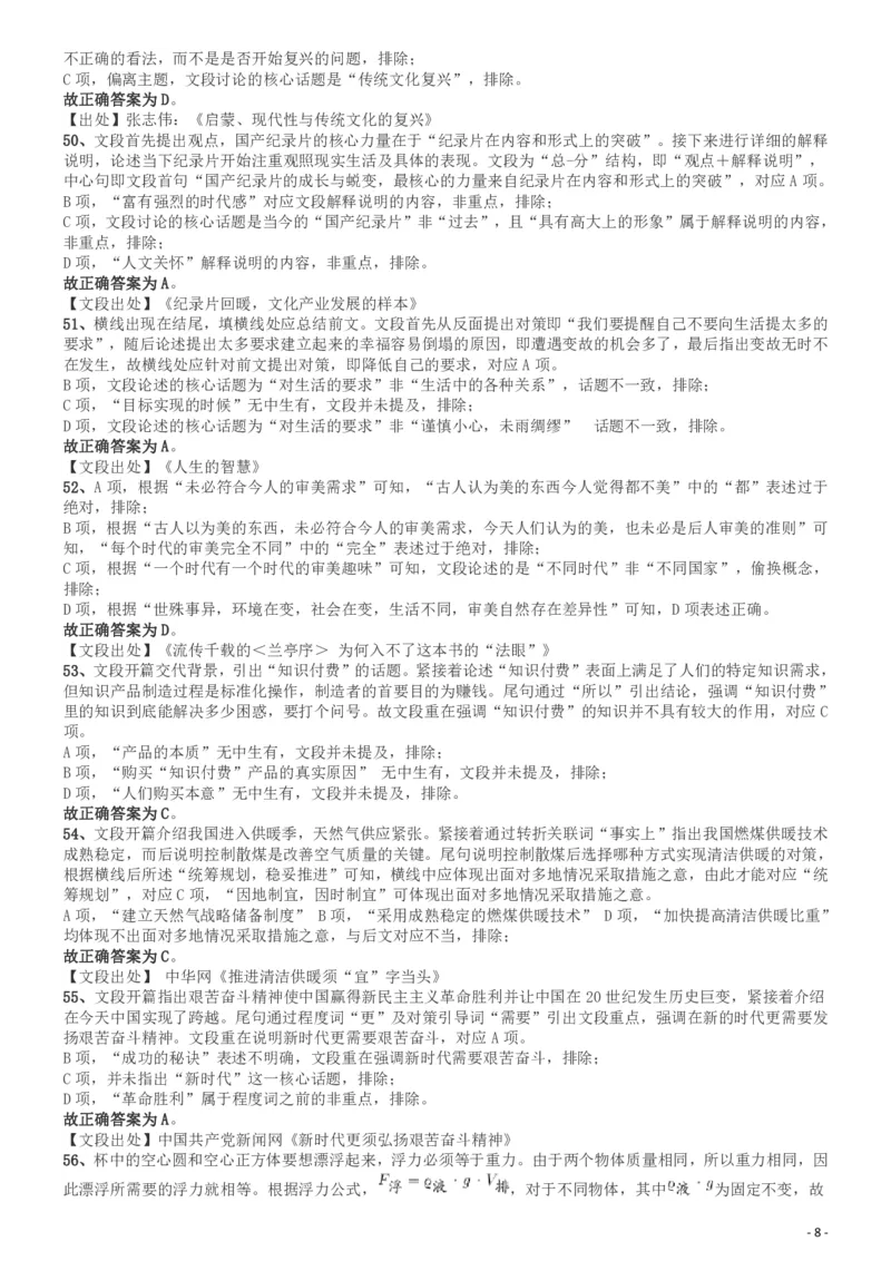 2019年广东省选调优秀大学毕业生笔试《行测》答案及解析_34省+国考真题_34省考+国考pdf版推荐用这个版本_34省行测+申论真题pdf推荐用这个版本_广东公务员考试真题pdf版