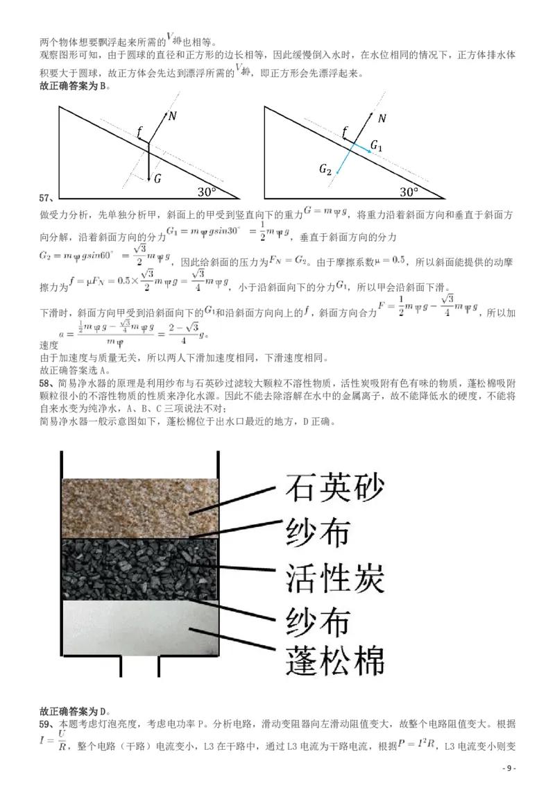 2019年广东省选调优秀大学毕业生笔试《行测》答案及解析_34省+国考真题_34省考+国考pdf版推荐用这个版本_34省行测+申论真题pdf推荐用这个版本_广东公务员考试真题pdf版
