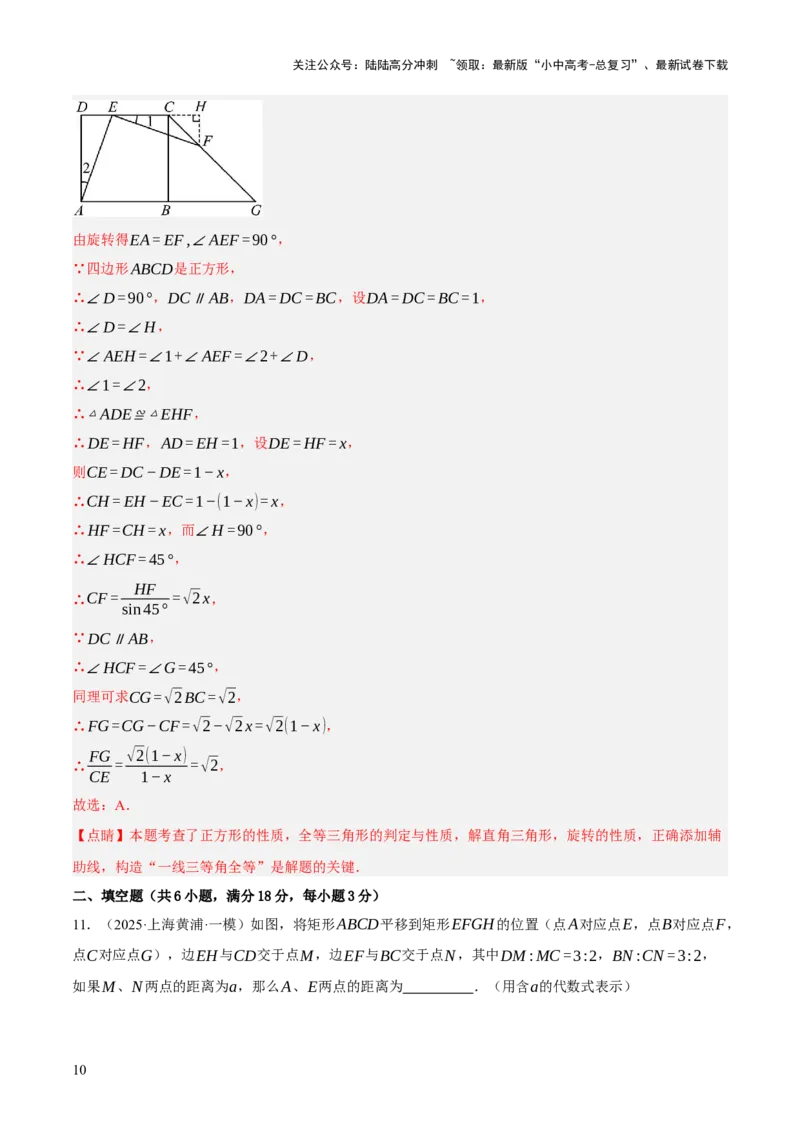 第08讲图形的几何变化（解析版）_02中考总复习（2026版更新中）_02-数学-中考总复习_2025中考复习资料_2025中考二轮课件ppt+讲义+练习数学_测试