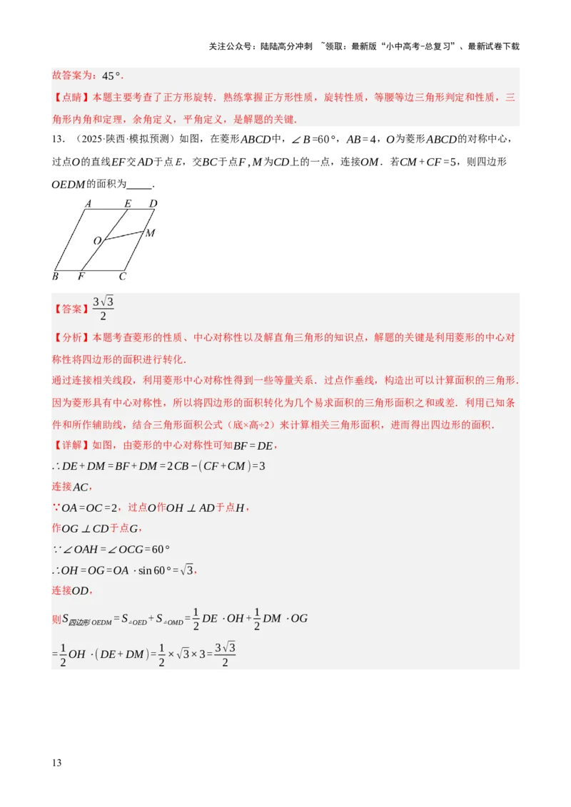 第08讲图形的几何变化（解析版）_02中考总复习（2026版更新中）_02-数学-中考总复习_2025中考复习资料_2025中考二轮课件ppt+讲义+练习数学_测试