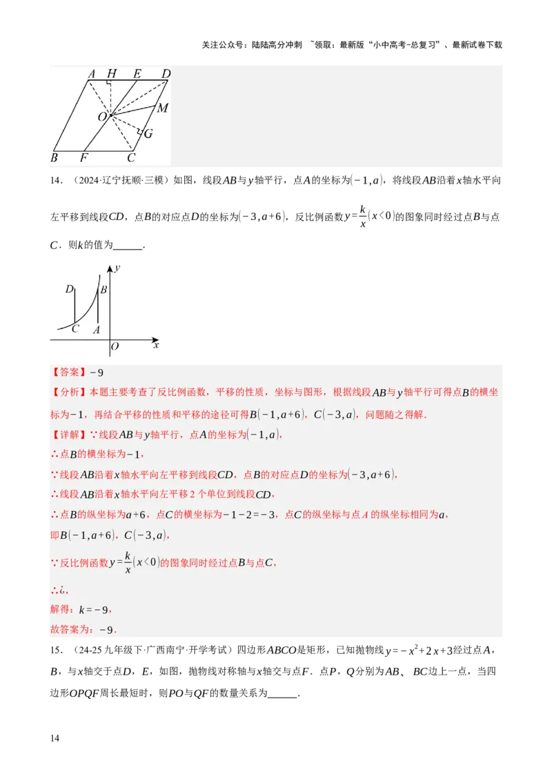 第08讲图形的几何变化（解析版）_02中考总复习（2026版更新中）_02-数学-中考总复习_2025中考复习资料_2025中考二轮课件ppt+讲义+练习数学_测试