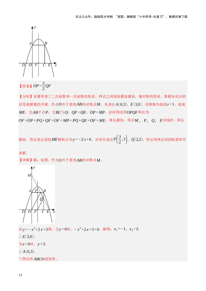 第08讲图形的几何变化（解析版）_02中考总复习（2026版更新中）_02-数学-中考总复习_2025中考复习资料_2025中考二轮课件ppt+讲义+练习数学_测试