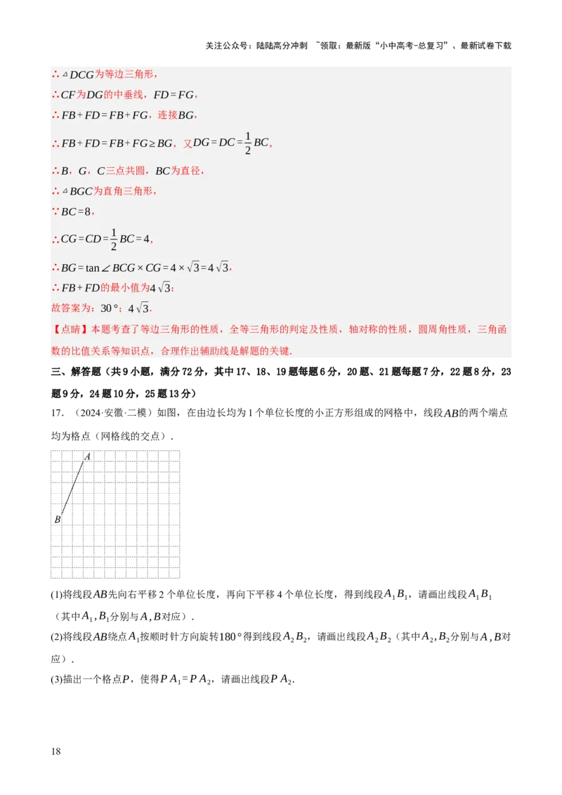 第08讲图形的几何变化（解析版）_02中考总复习（2026版更新中）_02-数学-中考总复习_2025中考复习资料_2025中考二轮课件ppt+讲义+练习数学_测试