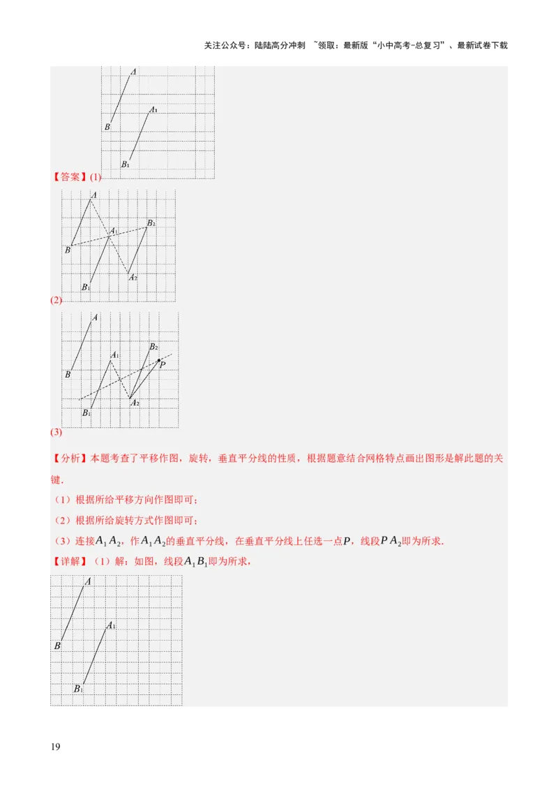 第08讲图形的几何变化（解析版）_02中考总复习（2026版更新中）_02-数学-中考总复习_2025中考复习资料_2025中考二轮课件ppt+讲义+练习数学_测试
