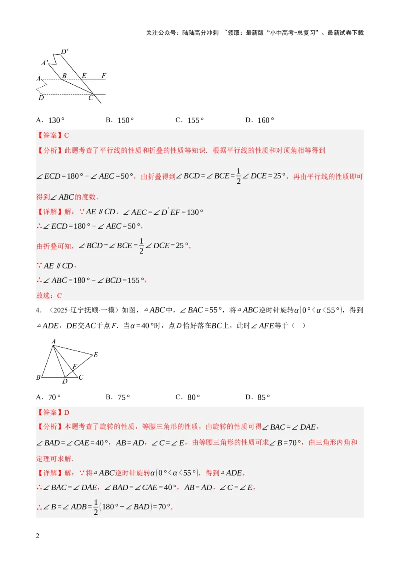 第08讲图形的几何变化（解析版）_02中考总复习（2026版更新中）_02-数学-中考总复习_2025中考复习资料_2025中考二轮课件ppt+讲义+练习数学_测试