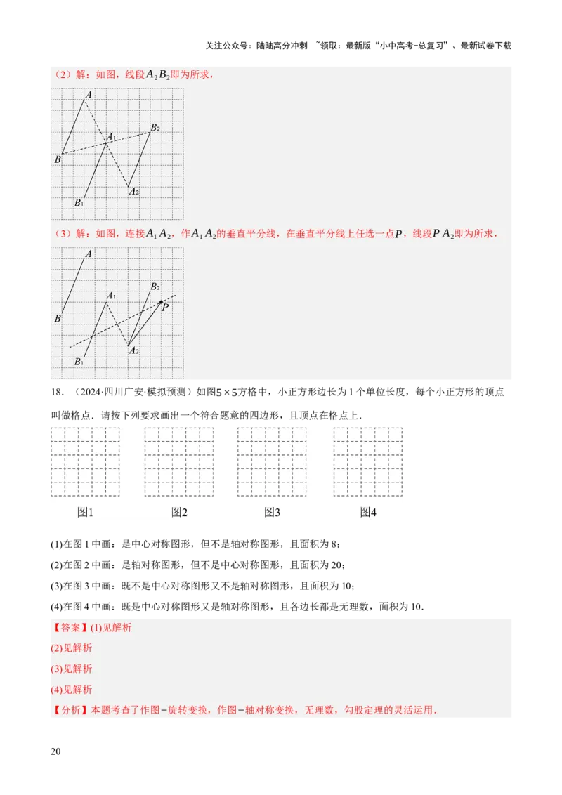 第08讲图形的几何变化（解析版）_02中考总复习（2026版更新中）_02-数学-中考总复习_2025中考复习资料_2025中考二轮课件ppt+讲义+练习数学_测试