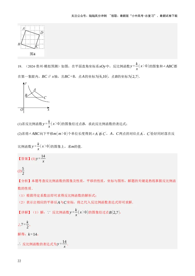 第08讲图形的几何变化（解析版）_02中考总复习（2026版更新中）_02-数学-中考总复习_2025中考复习资料_2025中考二轮课件ppt+讲义+练习数学_测试