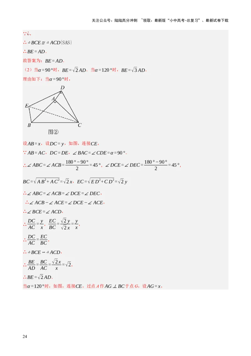 第08讲图形的几何变化（解析版）_02中考总复习（2026版更新中）_02-数学-中考总复习_2025中考复习资料_2025中考二轮课件ppt+讲义+练习数学_测试