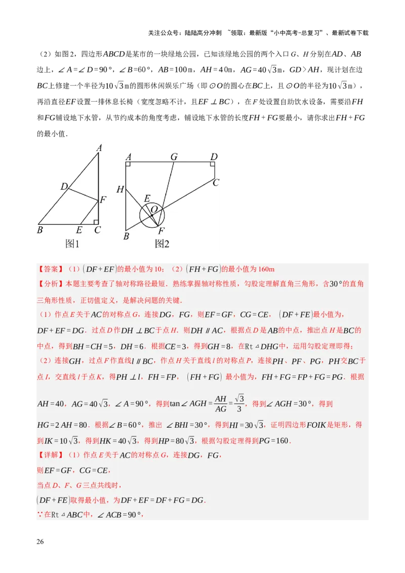 第08讲图形的几何变化（解析版）_02中考总复习（2026版更新中）_02-数学-中考总复习_2025中考复习资料_2025中考二轮课件ppt+讲义+练习数学_测试