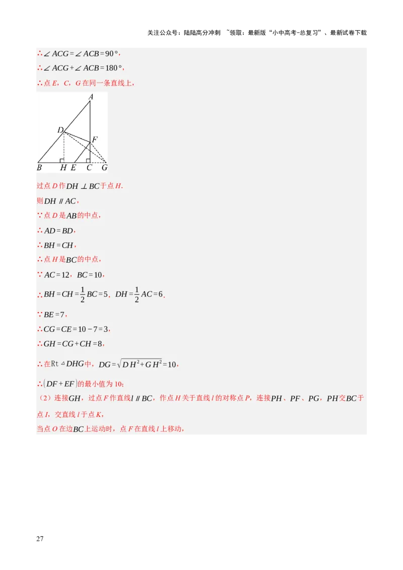 第08讲图形的几何变化（解析版）_02中考总复习（2026版更新中）_02-数学-中考总复习_2025中考复习资料_2025中考二轮课件ppt+讲义+练习数学_测试