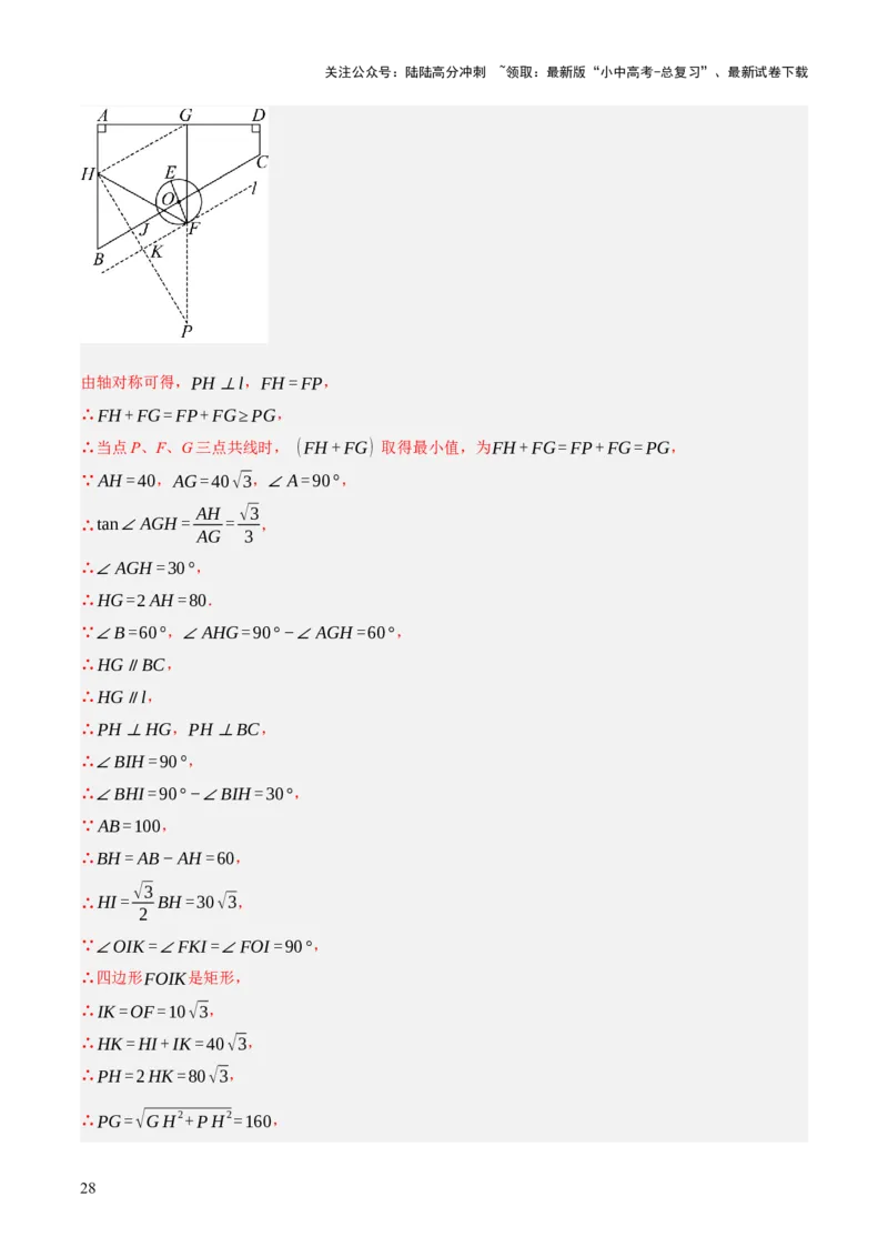 第08讲图形的几何变化（解析版）_02中考总复习（2026版更新中）_02-数学-中考总复习_2025中考复习资料_2025中考二轮课件ppt+讲义+练习数学_测试