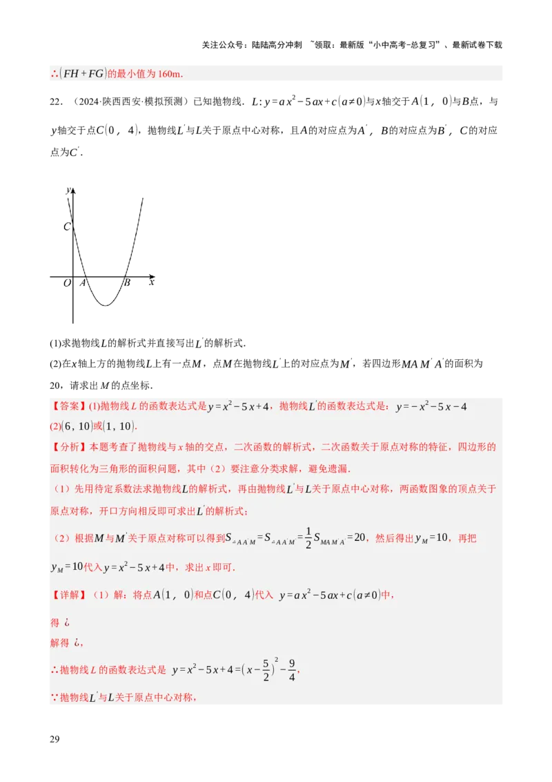 第08讲图形的几何变化（解析版）_02中考总复习（2026版更新中）_02-数学-中考总复习_2025中考复习资料_2025中考二轮课件ppt+讲义+练习数学_测试