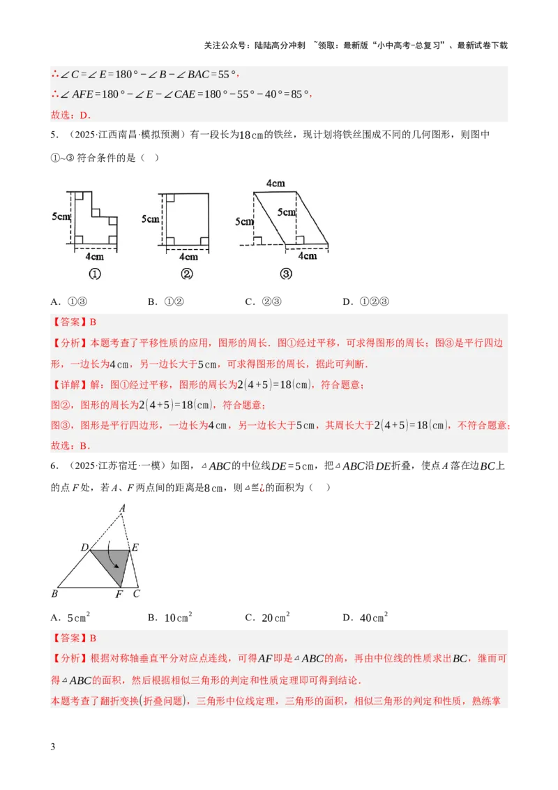 第08讲图形的几何变化（解析版）_02中考总复习（2026版更新中）_02-数学-中考总复习_2025中考复习资料_2025中考二轮课件ppt+讲义+练习数学_测试