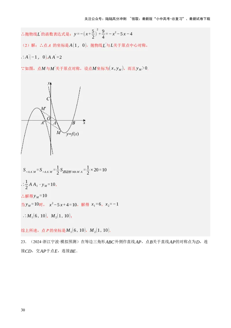 第08讲图形的几何变化（解析版）_02中考总复习（2026版更新中）_02-数学-中考总复习_2025中考复习资料_2025中考二轮课件ppt+讲义+练习数学_测试
