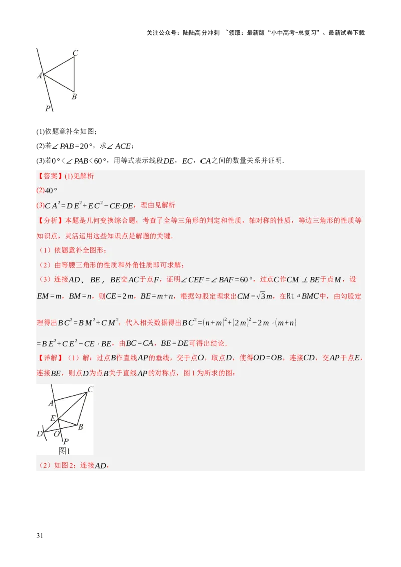 第08讲图形的几何变化（解析版）_02中考总复习（2026版更新中）_02-数学-中考总复习_2025中考复习资料_2025中考二轮课件ppt+讲义+练习数学_测试