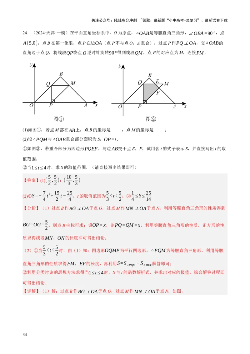 第08讲图形的几何变化（解析版）_02中考总复习（2026版更新中）_02-数学-中考总复习_2025中考复习资料_2025中考二轮课件ppt+讲义+练习数学_测试