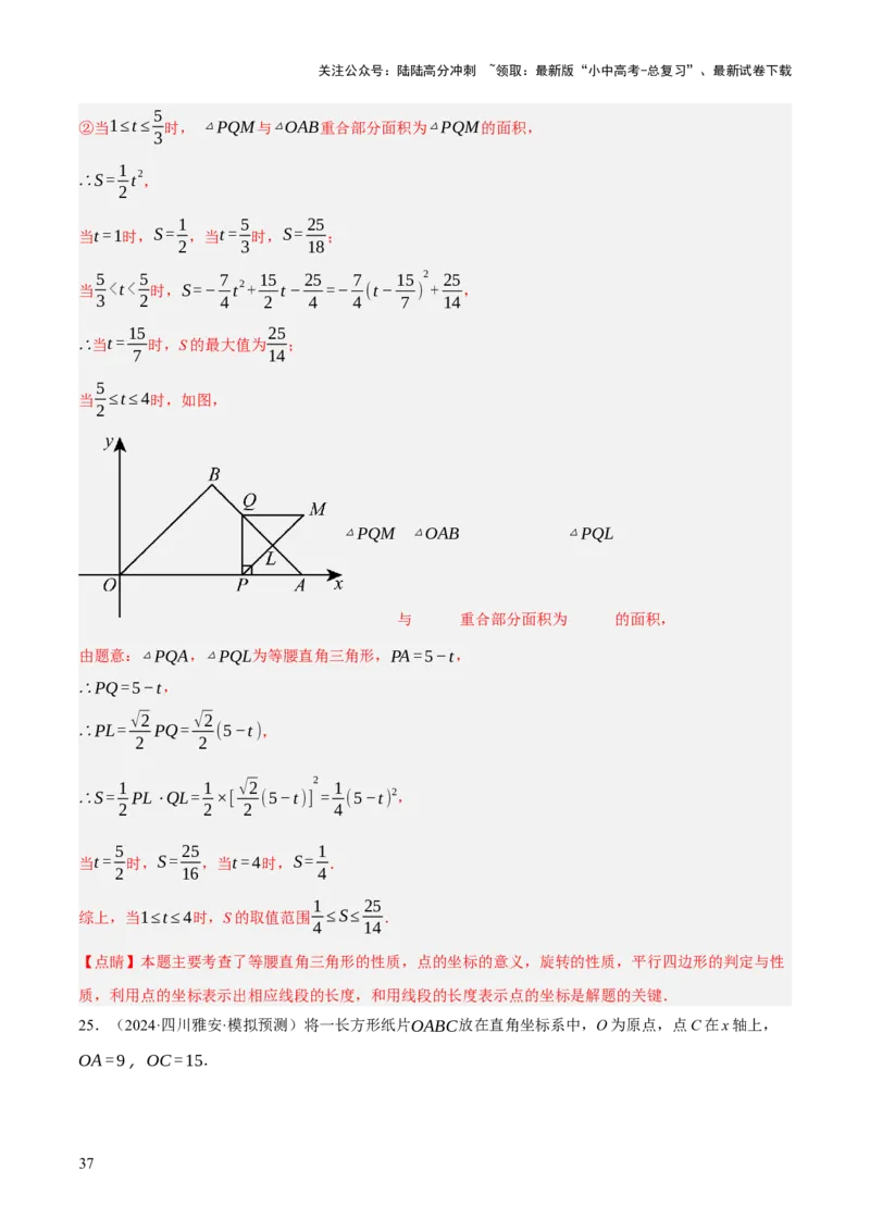 第08讲图形的几何变化（解析版）_02中考总复习（2026版更新中）_02-数学-中考总复习_2025中考复习资料_2025中考二轮课件ppt+讲义+练习数学_测试