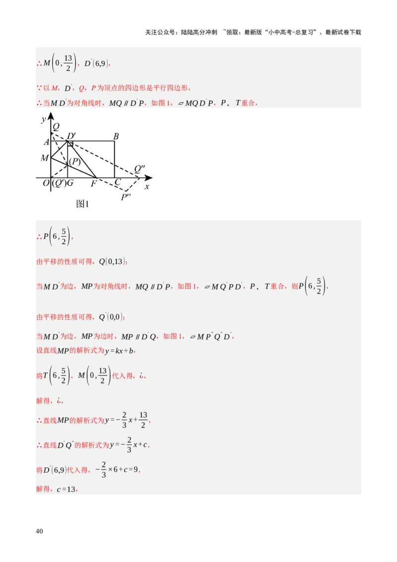 第08讲图形的几何变化（解析版）_02中考总复习（2026版更新中）_02-数学-中考总复习_2025中考复习资料_2025中考二轮课件ppt+讲义+练习数学_测试