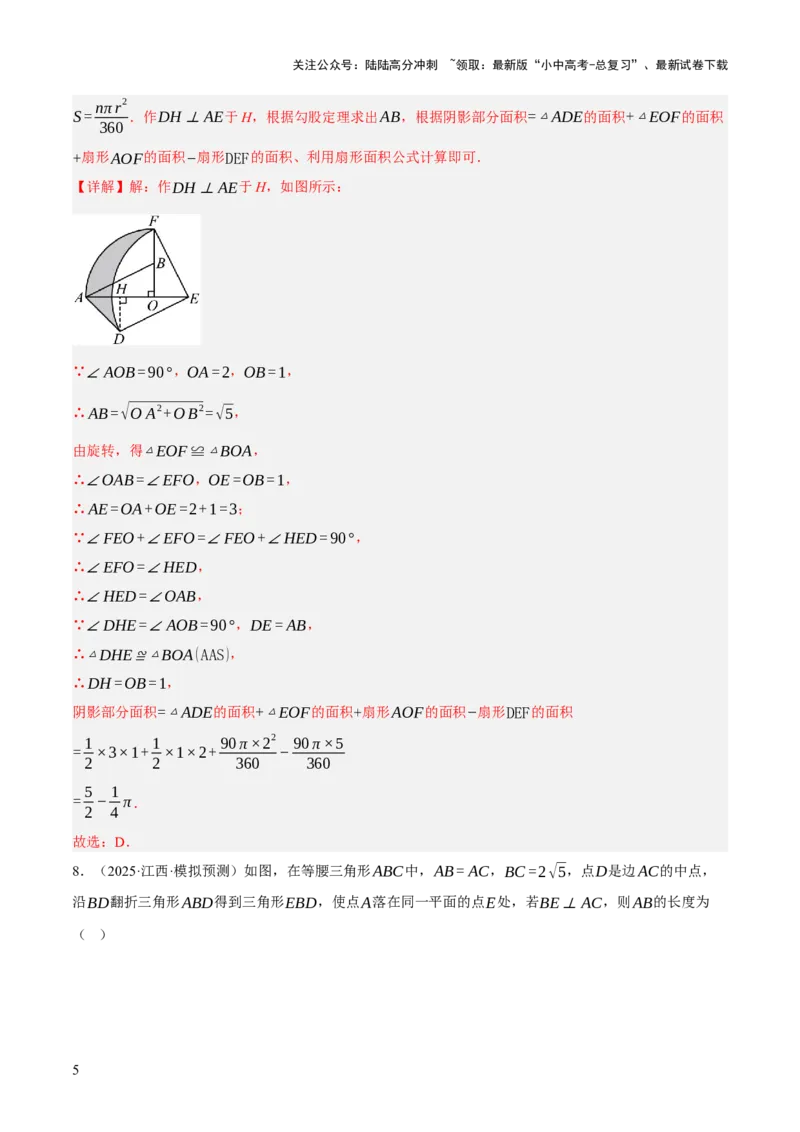 第08讲图形的几何变化（解析版）_02中考总复习（2026版更新中）_02-数学-中考总复习_2025中考复习资料_2025中考二轮课件ppt+讲义+练习数学_测试
