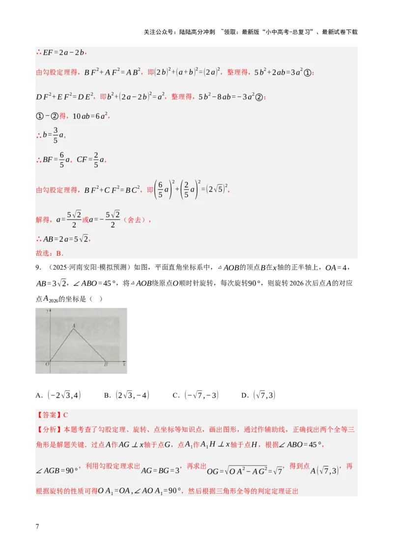 第08讲图形的几何变化（解析版）_02中考总复习（2026版更新中）_02-数学-中考总复习_2025中考复习资料_2025中考二轮课件ppt+讲义+练习数学_测试