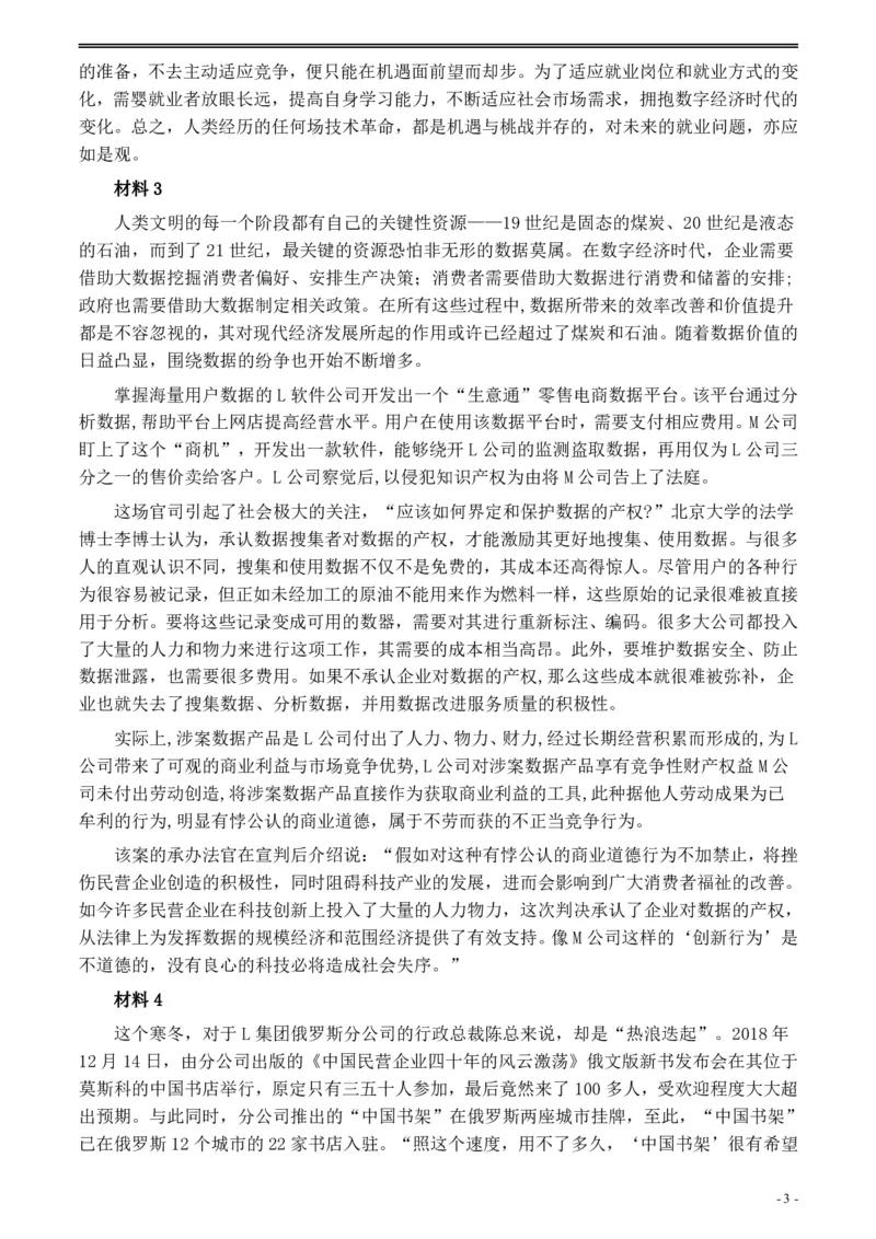 2020年0822公务员多省联考《申论》题（黑龙江市级卷）及参考答案_34省+国考真题_34省考+国考pdf版推荐用这个版本_34省行测+申论真题pdf推荐用这个版本