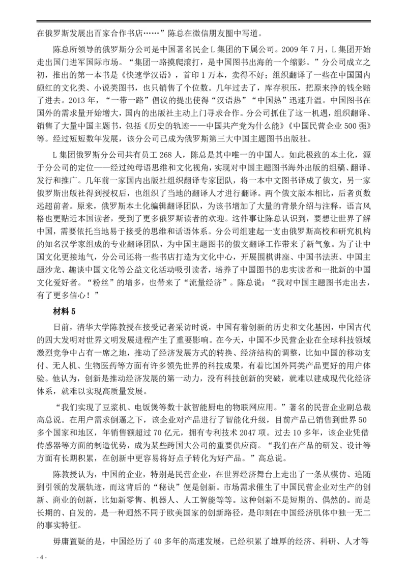 2020年0822公务员多省联考《申论》题（黑龙江市级卷）及参考答案_34省+国考真题_34省考+国考pdf版推荐用这个版本_34省行测+申论真题pdf推荐用这个版本