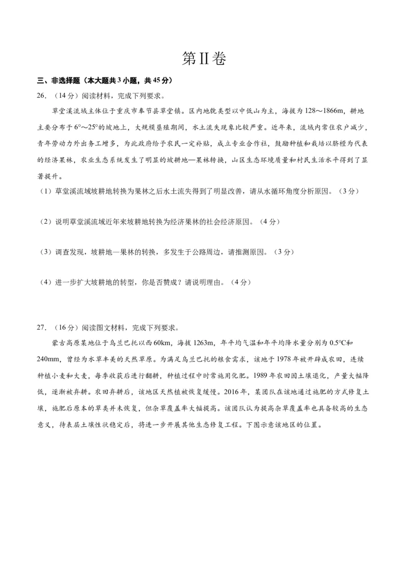 2023年高考押题预测卷01（浙江卷）-地理（考试版）A4_9.2025地理总复习_2023年新高考复习资料_42023年高考地理押题预测卷