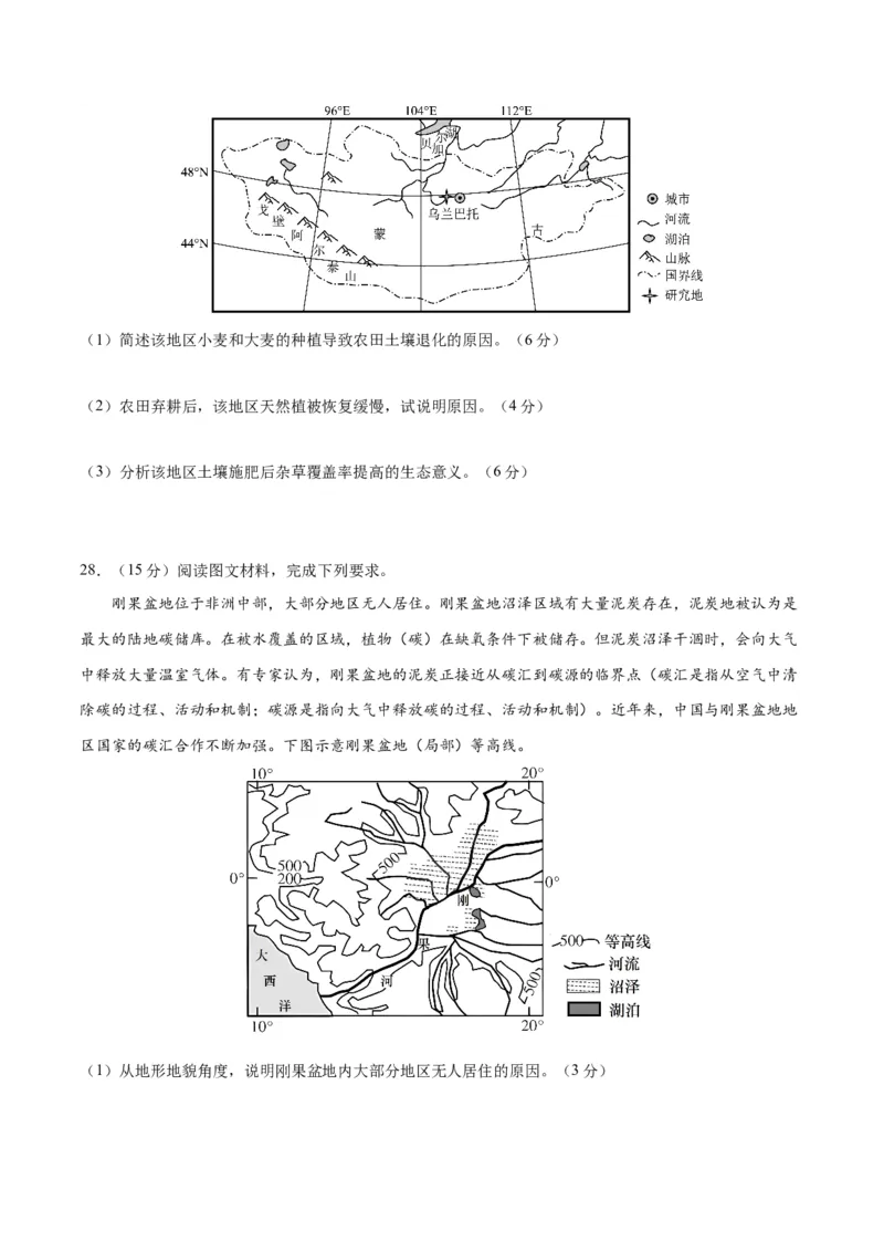 2023年高考押题预测卷01（浙江卷）-地理（考试版）A4_9.2025地理总复习_2023年新高考复习资料_42023年高考地理押题预测卷