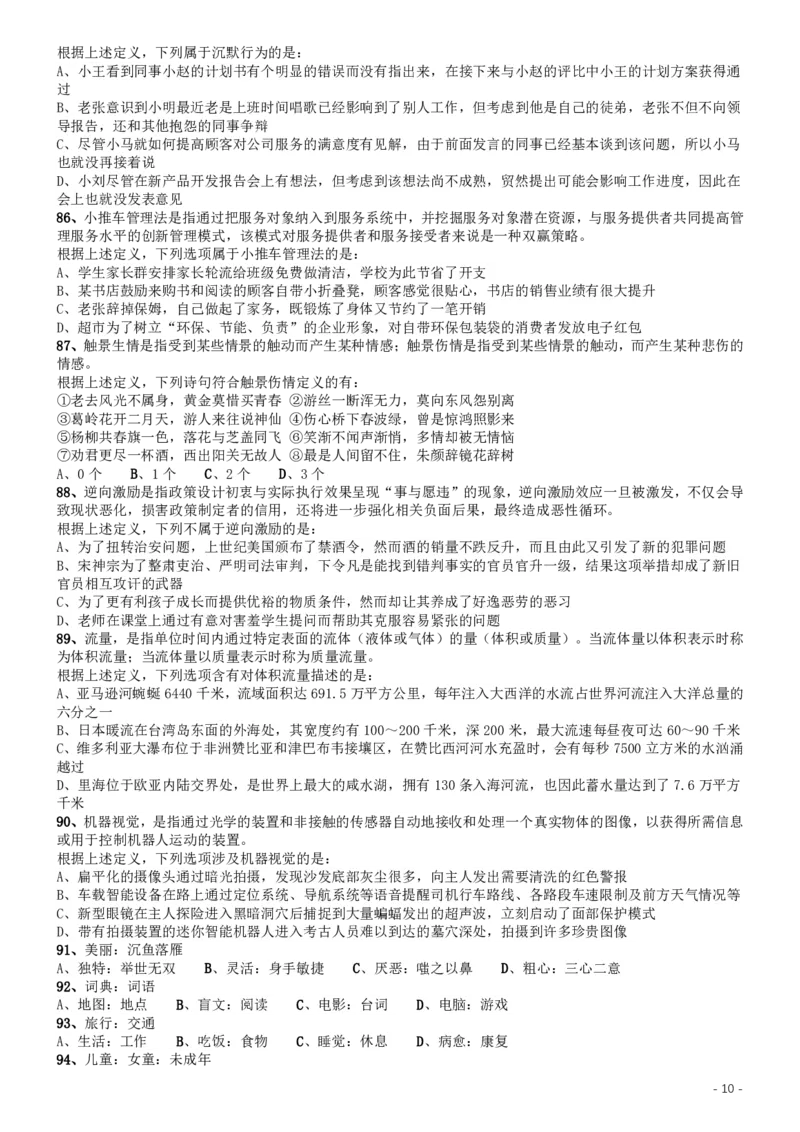 2017年422公务员联考《行测》真题（广西卷）_34省+国考真题_34省考+国考pdf版推荐用这个版本_34省行测+申论真题pdf推荐用这个版本_广西公务员考试真题pdf版_题目