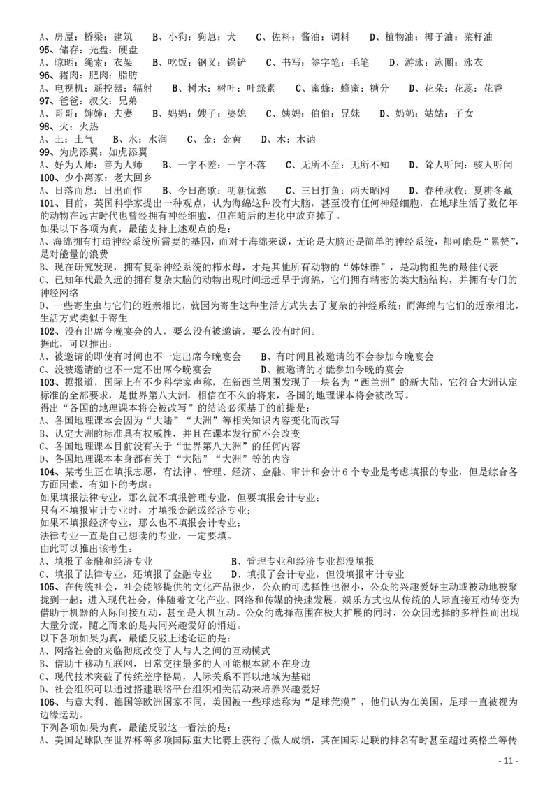 2017年422公务员联考《行测》真题（广西卷）_34省+国考真题_34省考+国考pdf版推荐用这个版本_34省行测+申论真题pdf推荐用这个版本_广西公务员考试真题pdf版_题目