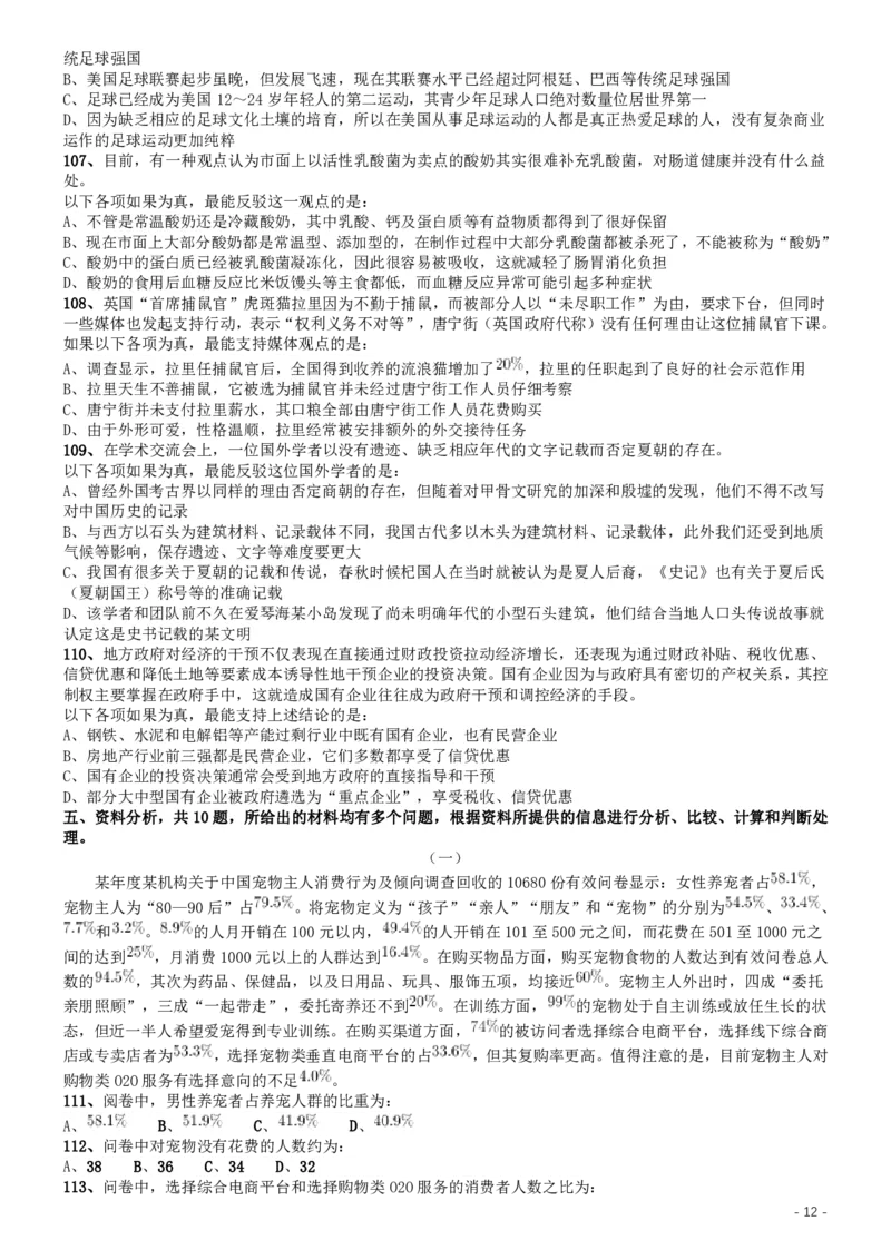 2017年422公务员联考《行测》真题（广西卷）_34省+国考真题_34省考+国考pdf版推荐用这个版本_34省行测+申论真题pdf推荐用这个版本_广西公务员考试真题pdf版_题目