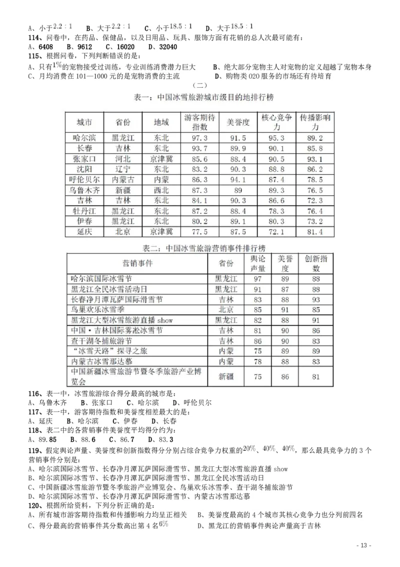 2017年422公务员联考《行测》真题（广西卷）_34省+国考真题_34省考+国考pdf版推荐用这个版本_34省行测+申论真题pdf推荐用这个版本_广西公务员考试真题pdf版_题目