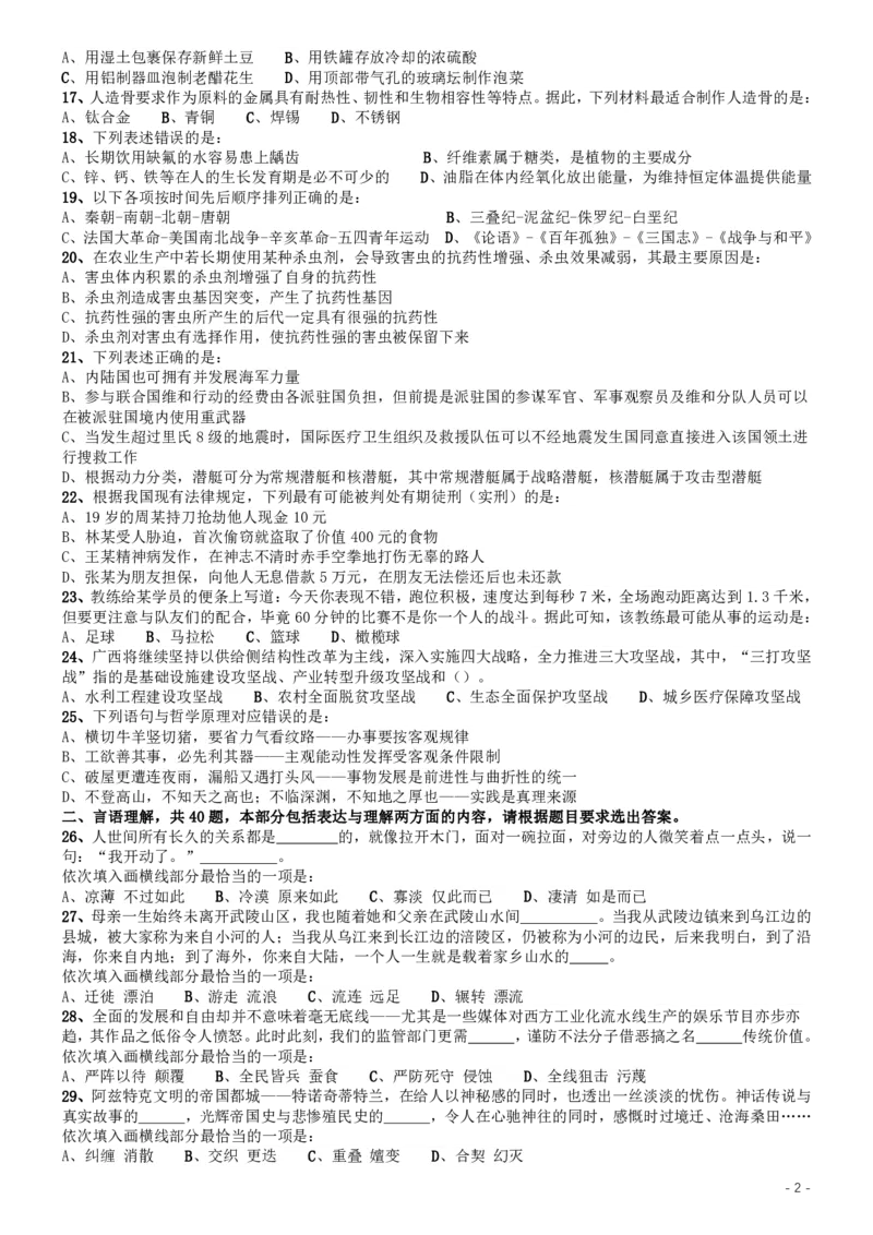 2017年422公务员联考《行测》真题（广西卷）_34省+国考真题_34省考+国考pdf版推荐用这个版本_34省行测+申论真题pdf推荐用这个版本_广西公务员考试真题pdf版_题目