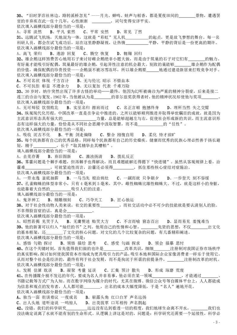 2017年422公务员联考《行测》真题（广西卷）_34省+国考真题_34省考+国考pdf版推荐用这个版本_34省行测+申论真题pdf推荐用这个版本_广西公务员考试真题pdf版_题目