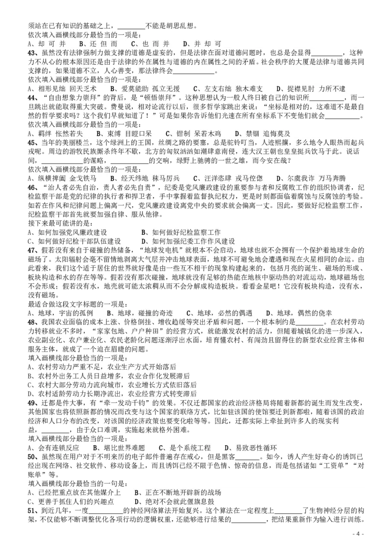 2017年422公务员联考《行测》真题（广西卷）_34省+国考真题_34省考+国考pdf版推荐用这个版本_34省行测+申论真题pdf推荐用这个版本_广西公务员考试真题pdf版_题目