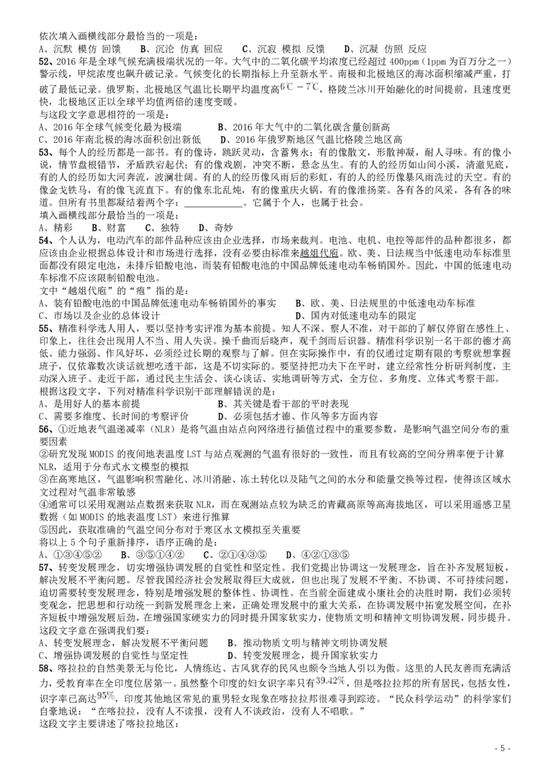2017年422公务员联考《行测》真题（广西卷）_34省+国考真题_34省考+国考pdf版推荐用这个版本_34省行测+申论真题pdf推荐用这个版本_广西公务员考试真题pdf版_题目