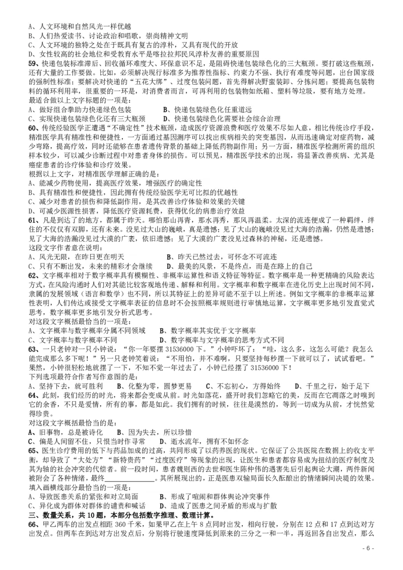 2017年422公务员联考《行测》真题（广西卷）_34省+国考真题_34省考+国考pdf版推荐用这个版本_34省行测+申论真题pdf推荐用这个版本_广西公务员考试真题pdf版_题目
