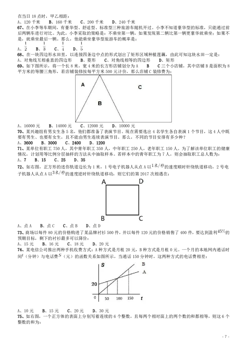 2017年422公务员联考《行测》真题（广西卷）_34省+国考真题_34省考+国考pdf版推荐用这个版本_34省行测+申论真题pdf推荐用这个版本_广西公务员考试真题pdf版_题目