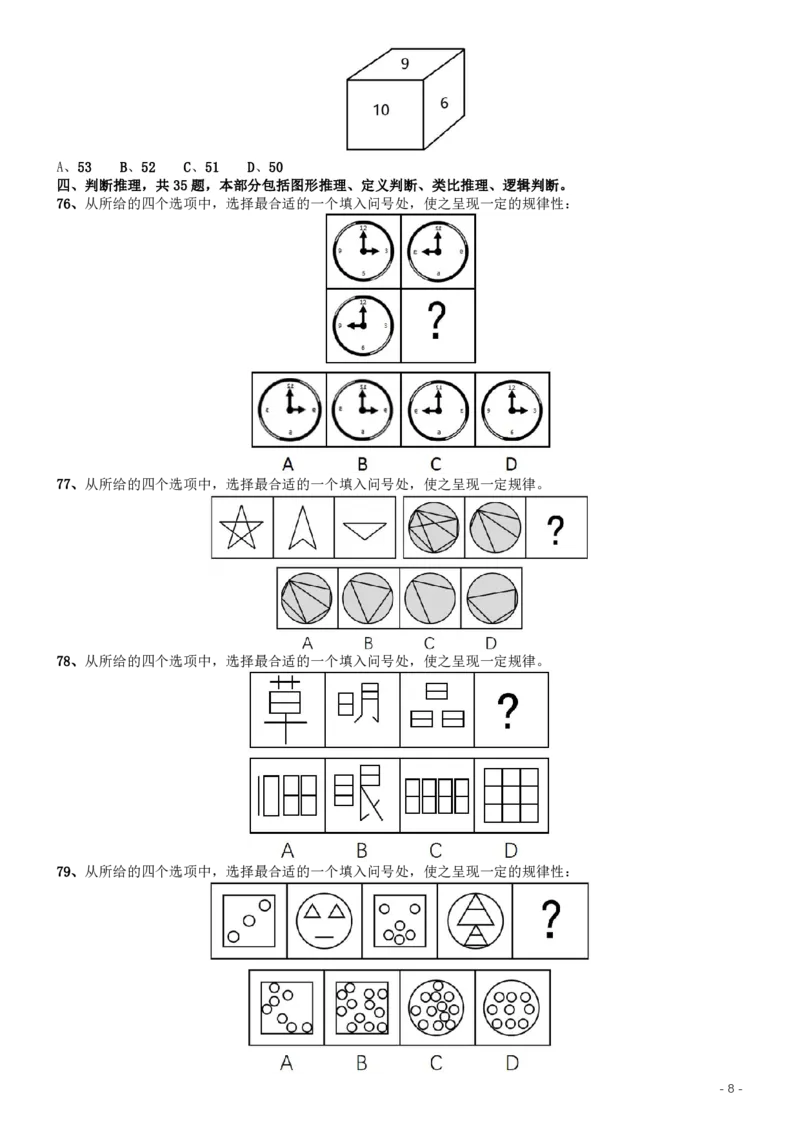 2017年422公务员联考《行测》真题（广西卷）_34省+国考真题_34省考+国考pdf版推荐用这个版本_34省行测+申论真题pdf推荐用这个版本_广西公务员考试真题pdf版_题目