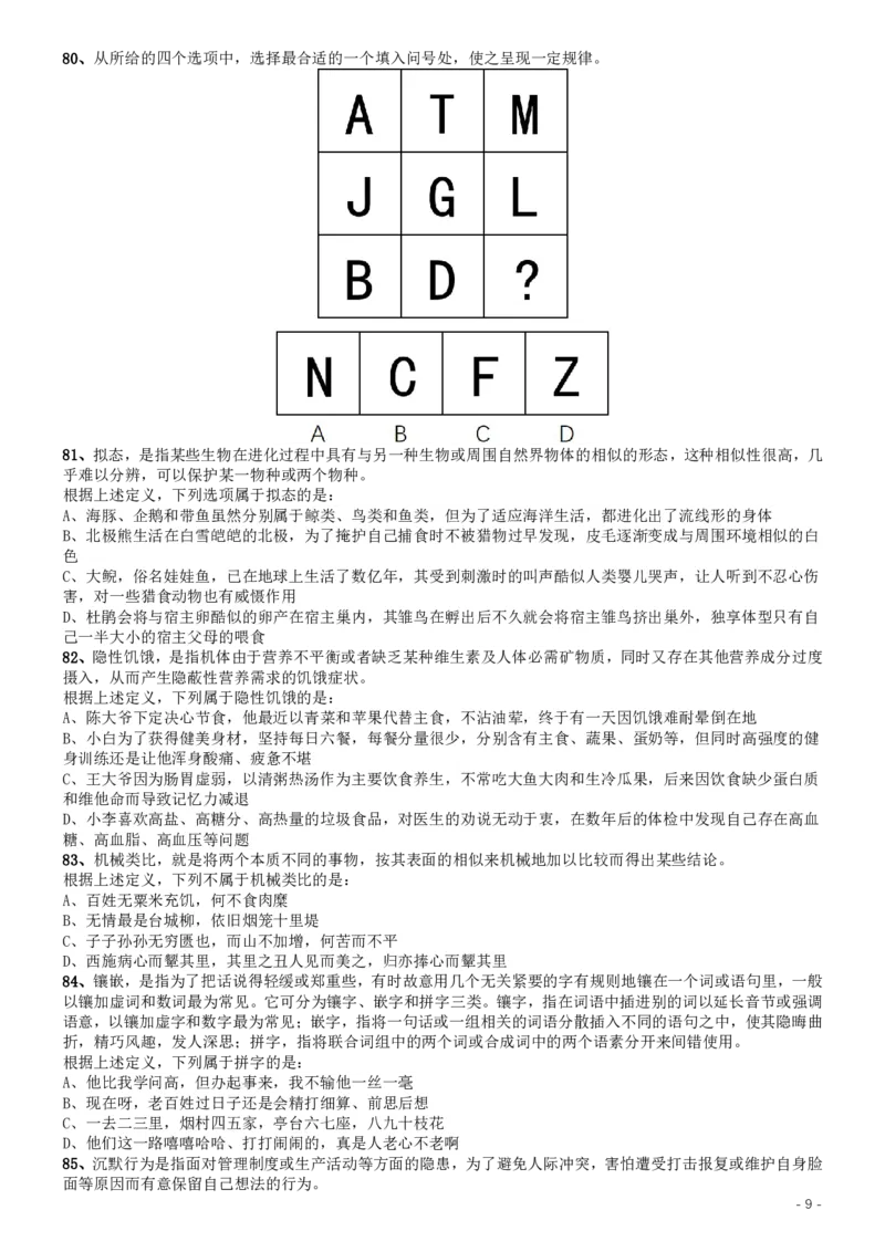 2017年422公务员联考《行测》真题（广西卷）_34省+国考真题_34省考+国考pdf版推荐用这个版本_34省行测+申论真题pdf推荐用这个版本_广西公务员考试真题pdf版_题目