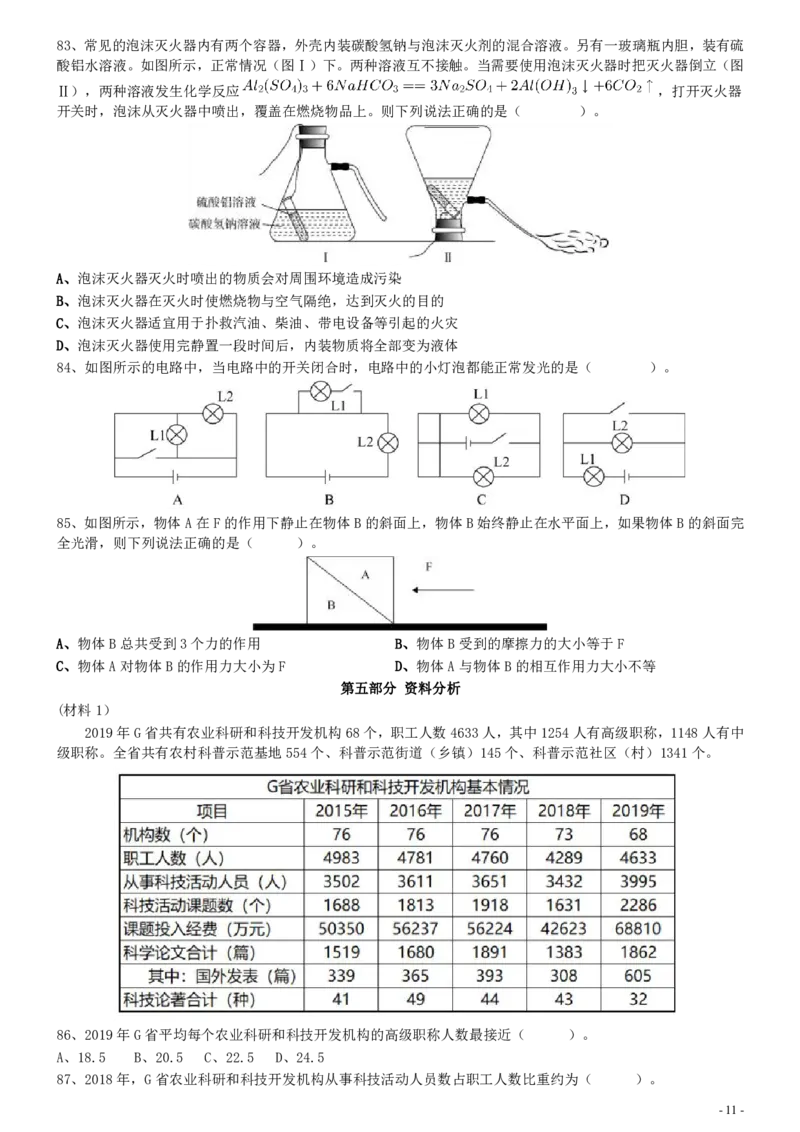 2021年0314广东公务员考试《行测》真题（乡镇）_34省+国考真题_34省考+国考pdf版推荐用这个版本_34省行测+申论真题pdf推荐用这个版本_广东公务员考试真题pdf版_题目