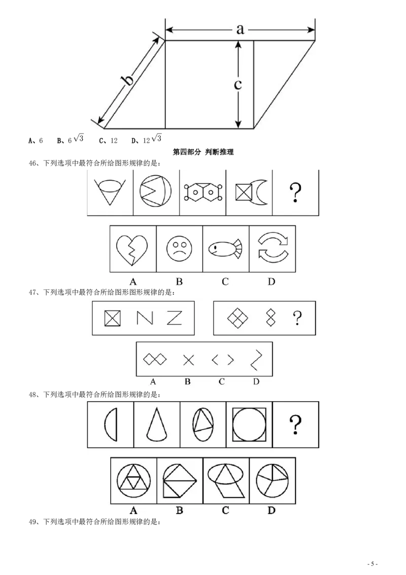 2021年0314广东公务员考试《行测》真题（乡镇）_34省+国考真题_34省考+国考pdf版推荐用这个版本_34省行测+申论真题pdf推荐用这个版本_广东公务员考试真题pdf版_题目